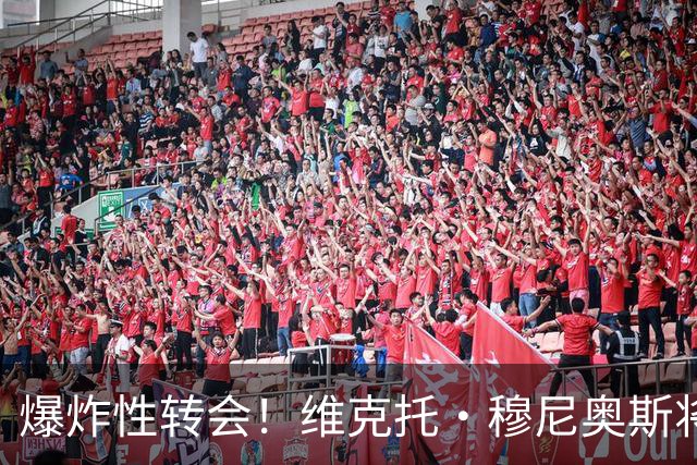 爆炸性转会！维克托·穆尼奥斯将加盟利物浦——从奥萨苏纳到安菲尔德的突袭交易